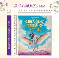 Возвращение На Седьмой Холм. Оливия Вульф