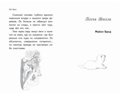 Чудеса в полярную ночь Printed books ЭКСМО