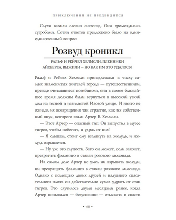 Гэннон Николас Приключений не предвидится. Проклятие Хелмсли Printed books Карьера Пресс