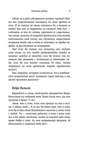 Очарование женственности. Хелен Анделин