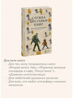 Служба доставки книг. Карстен Хенн