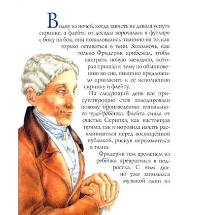 Шопен и пианино Арбузова А. Printed books Аквилегия