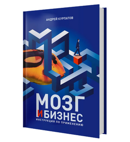 Мозг и бизнес. Курпатов А.В. Printed books Капитал Default Title