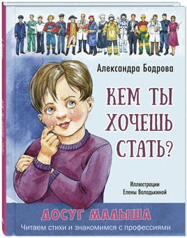 Кем ты хочешь стать? Printed books ЭНАС Default Title
