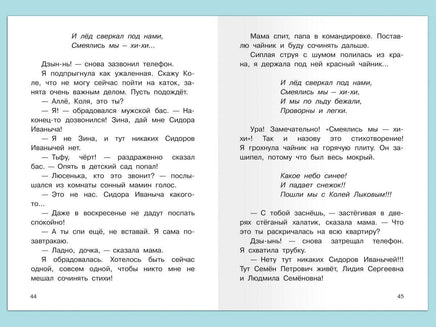 Пивоварова И. Рассказы Люси Синицыной, ученицы третьего класса Printed books Омега