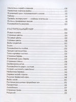 Анатомия природы