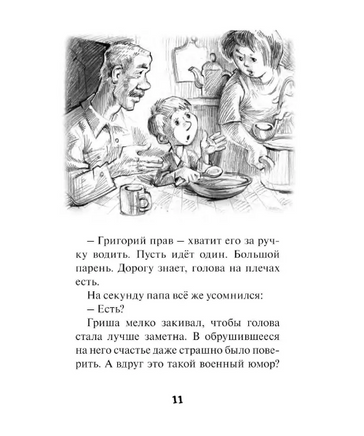 Собачья жизнь Гриши и Васьки Лавряшина Ю. Printed books Аквилегия