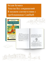 Маленький принц. Планета людей. Сент-Экзюпери А.