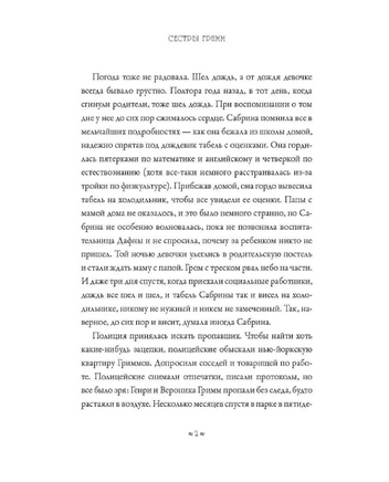 Сестры Гримм # 1. Жили-были детективы/Бакли М. Printed books Карьера Пресс