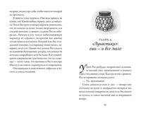 Пекарня Чудсов. Кн. 3. Волшебство на один укус