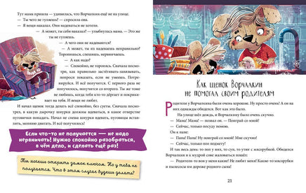 Школа хороших манер. Полезные сказки. Щенок Ворчалкин. Ульева Е. Printed books Клевер