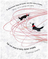 Чао, давай дружить. А.Соя Printed books ИД Анастасии Орловой