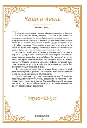 Библия для начинающих Printed books АСТ