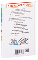 Драгунский В. Денискины рассказы