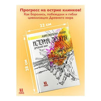 История оружия. Древний мир