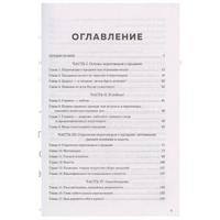Обретая целостность. Как разрешить внутренний конфликт и начать жить в согласии