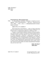 О воспитании ребенка: беседы и ответы на вопросы