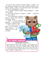 Котенок Потя идет в детский сад. Цесарь И.