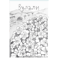 Люди нашего двора. Абгарян Н.