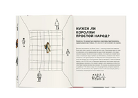 Кто такие короли? Правдивые и назидательные истории . Гребер Дэвид, Дубровская