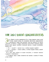 Приключения Единорожка Эко. Экологические сказки