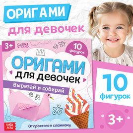 Оригами для девочек Printed books Сима-ленд Default Title
