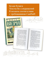 Пять недель на воздушном шаре.  Верн Жюль
