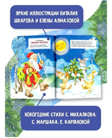 Дед Мороз. Рисунки В. Шварова и Е. Алмазовой