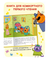 Три кота. Читаю сам. 8 историй по слогам
