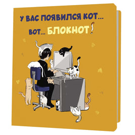 Блокнот с котами. У вас появился кот – вот блокнот Notebooks & Notepads Контэнт Default Title