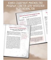 Что бы сделал Гарри Поттер? Уроки жизни от лучших магов мира