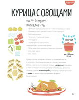 Белая книга рецептов для детей