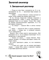 Найди преступника. Золотой скипетр
