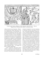 История одного города. М. Салтыков-Щедрин
