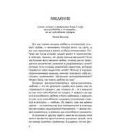 Десять секретов Любви. Джексон