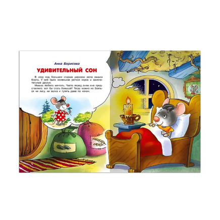 Сказки-минутки. Для самых маленьких Printed books Омега