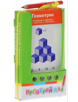 Проверяй-ка. Геометрия. Игра с карандашом
