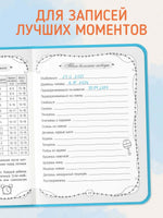 Дневник Первого года жизни. Лучший для мамы