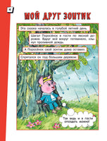 Мой друг зонтик. Детские комиксы