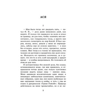 Первая любовь.  Тургенев Иван Сергеевич