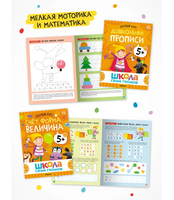Школа Семи Гномов. Годовой базовый курс. Комплект 5+