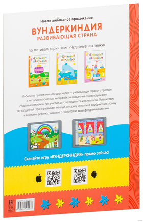 Чудесные наклейки. Подбери правильно Printed books Мозаика-Синтез