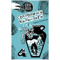 Сокровища Кара-Дага Пантелеева М. Printed books Аквилегия Default Title