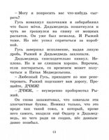 Мальчик, Жестяной Гусь и возвращение Элефанты/ Линдгрен Б.
