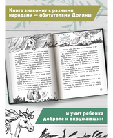 Долина говорящих водопадов. Серия Дети читают