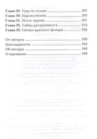 Тайна Перевала Мертвеца. Детектив. Сэджман С.