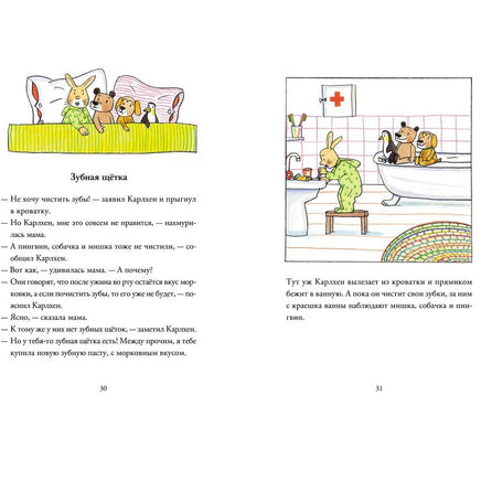 Карлхен растет. Бернер Ротраут Printed books Мелик Пашаев