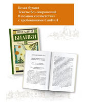 Лесная газета. Сказки и рассказы. Бианки Виталий Валентинович