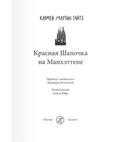 Красная Шапочка на Манхэттене