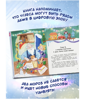 Чудо-блогер Дед Мороз. Минина Ю.
